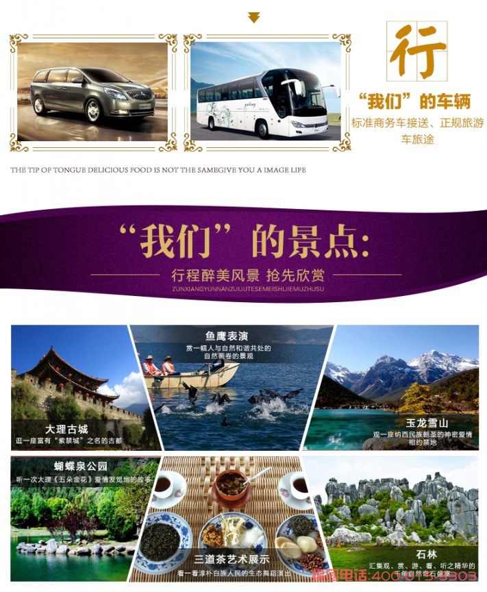 【貴族時代】春節(jié)旅游大特價-昆明大理麗江版納8天4飛游