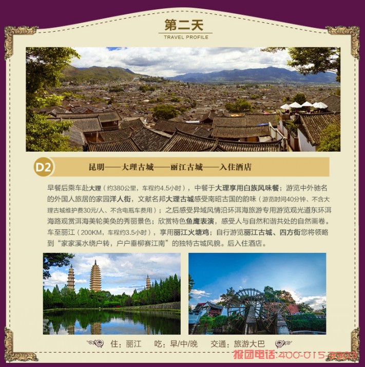 【貴族時代】春節(jié)旅游大特價-昆明大理麗江版納8天4飛游