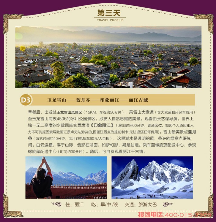 【貴族時代】春節(jié)旅游大特價-昆明大理麗江版納8天4飛游