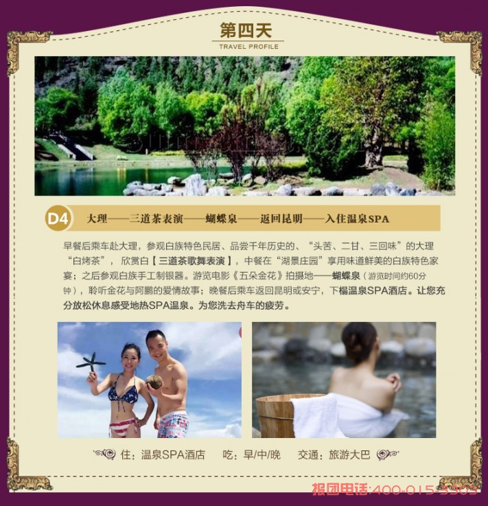 【貴族時代】春節(jié)旅游大特價-昆明大理麗江版納8天4飛游