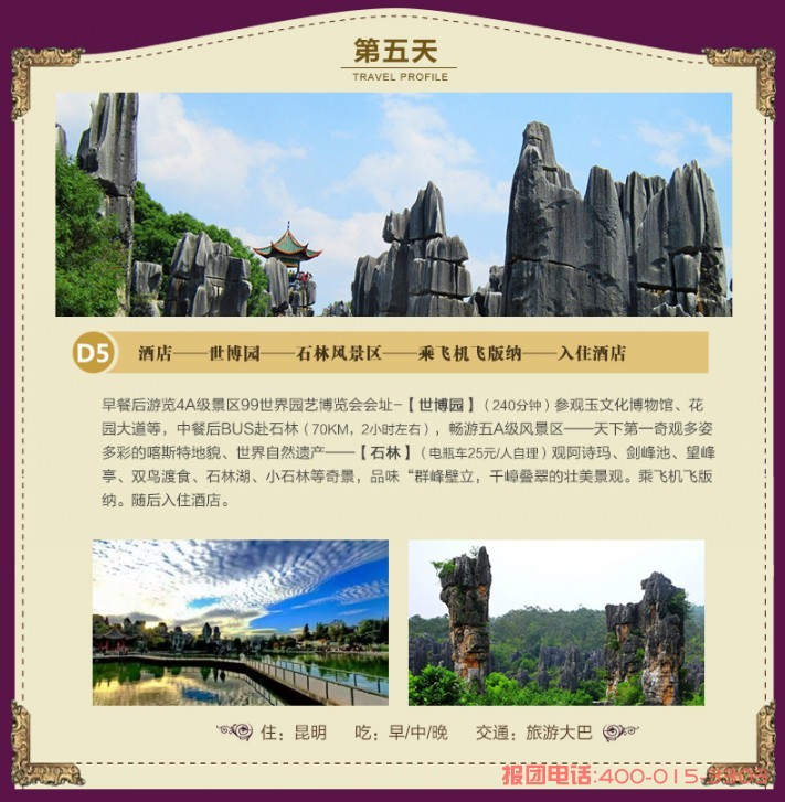 【貴族時代】春節(jié)旅游大特價-昆明大理麗江版納8天4飛游