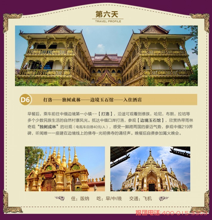 【貴族時代】春節(jié)旅游大特價-昆明大理麗江版納8天4飛游